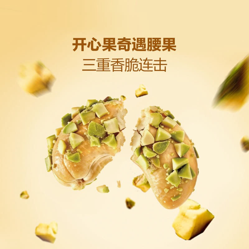 Pistachio-Crusted Cashews — 550g