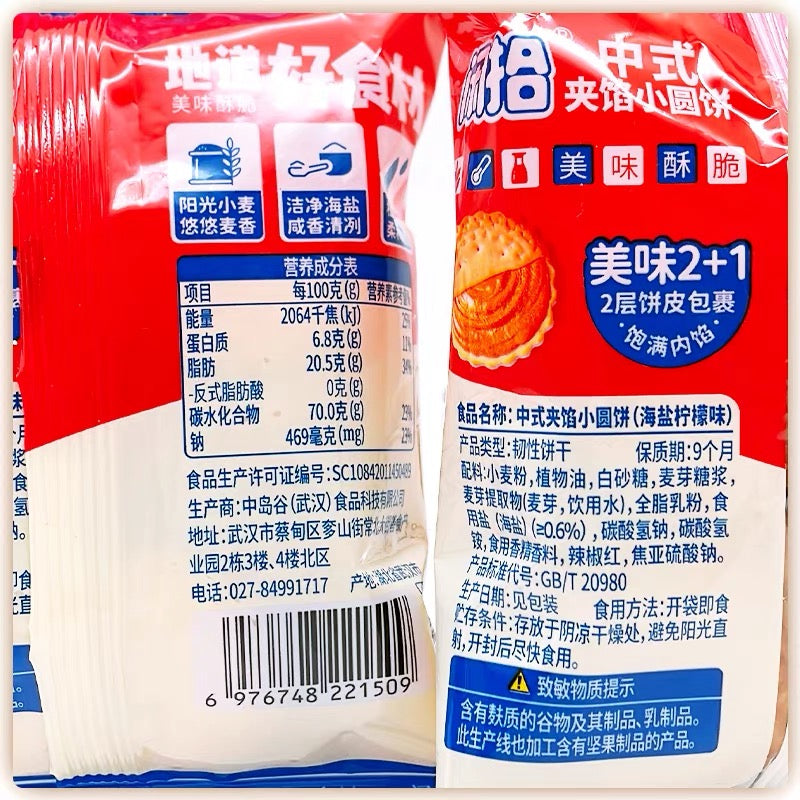 Crispy Sea Salt Biscuits - 2 Pcs